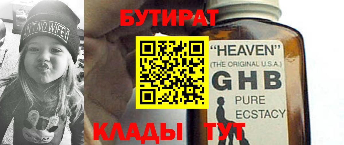 Бутират жидкий экстази  Вход с VPN  Карпинск 