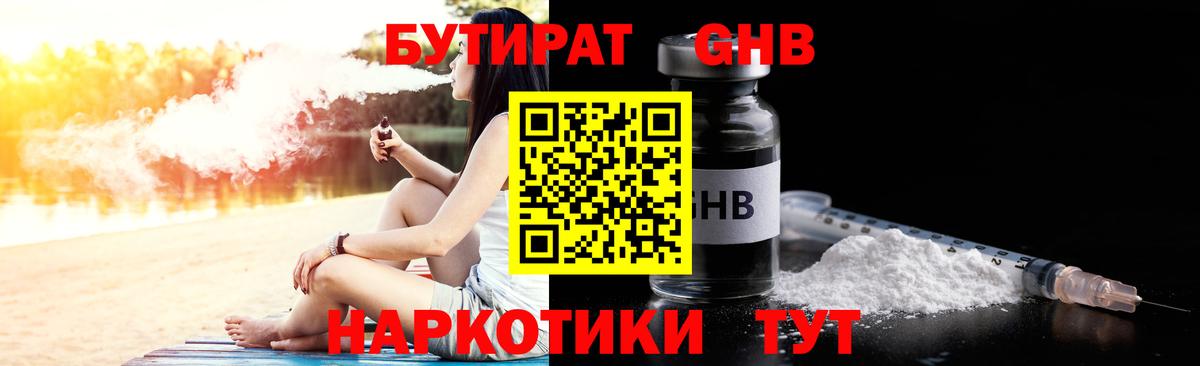 Бутират GHB Карпинск