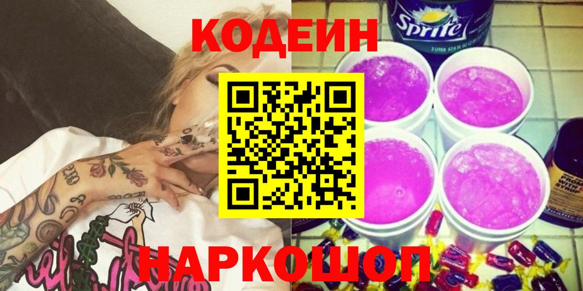 Codein напиток Lean (лин) Карпинск