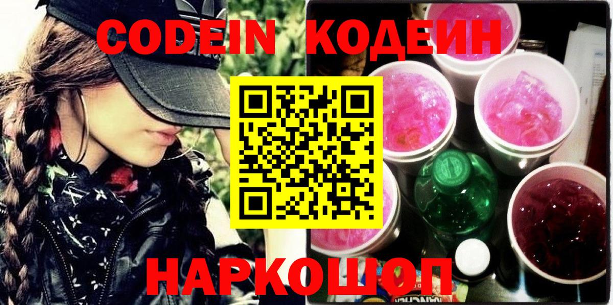 Карпинск  Кодеин напиток Lean (лин)  Codein Purple Drank  Вход с VPN 
